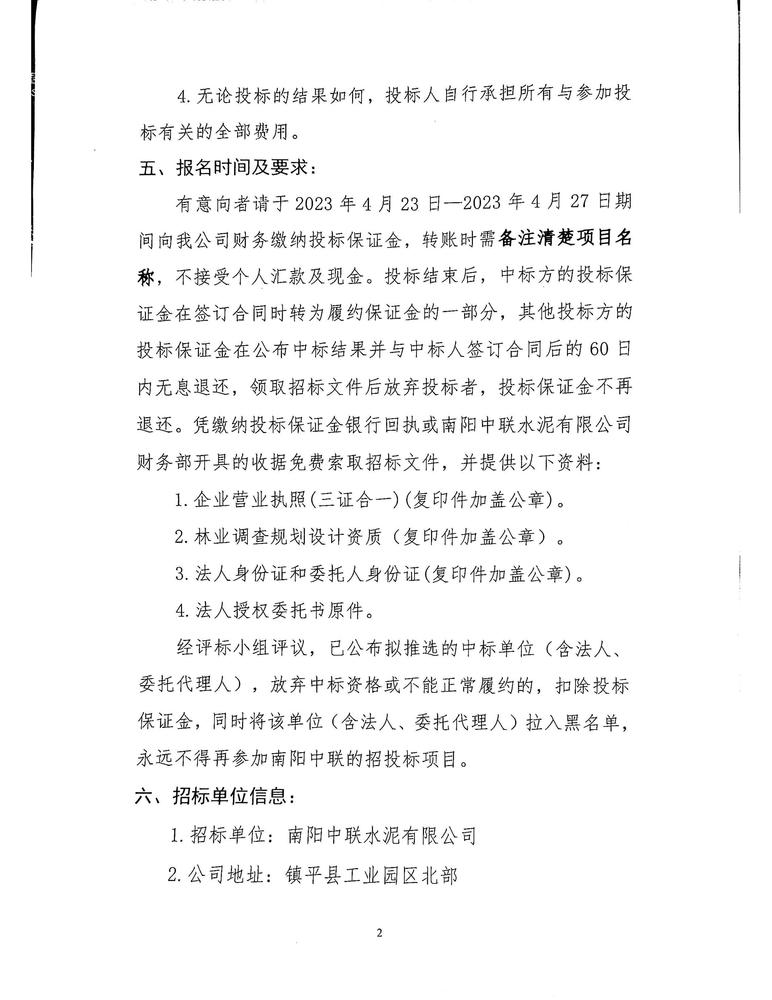 王莊礦區(qū)辦理林地使用許可項目競爭性談判公告2.jpg